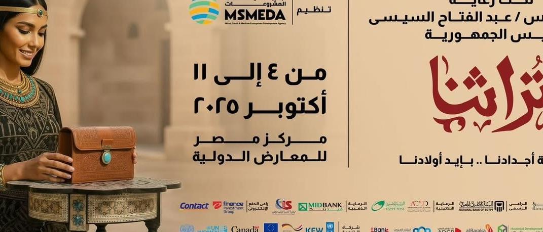 Egypte Expo patrimoine