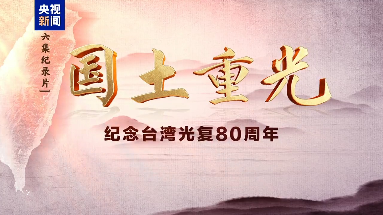 CGTN documentaire Taiwan