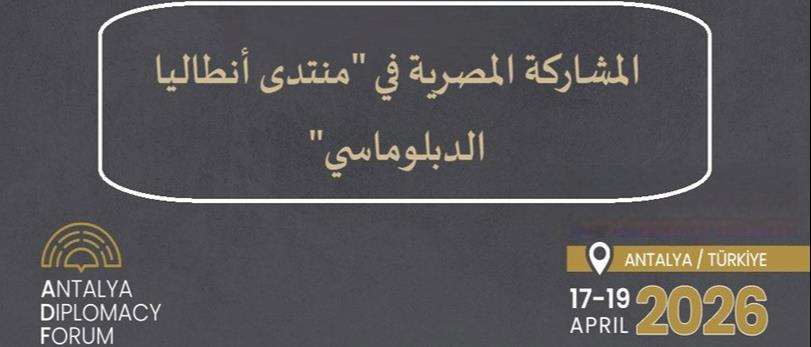 Image Egypte Forum d'Antalya